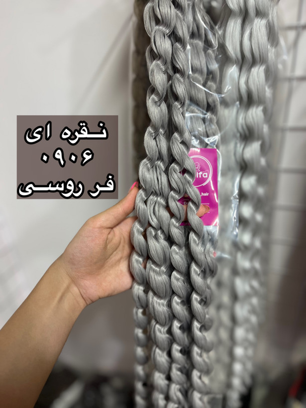 افرو های روسی تولید زلفا
